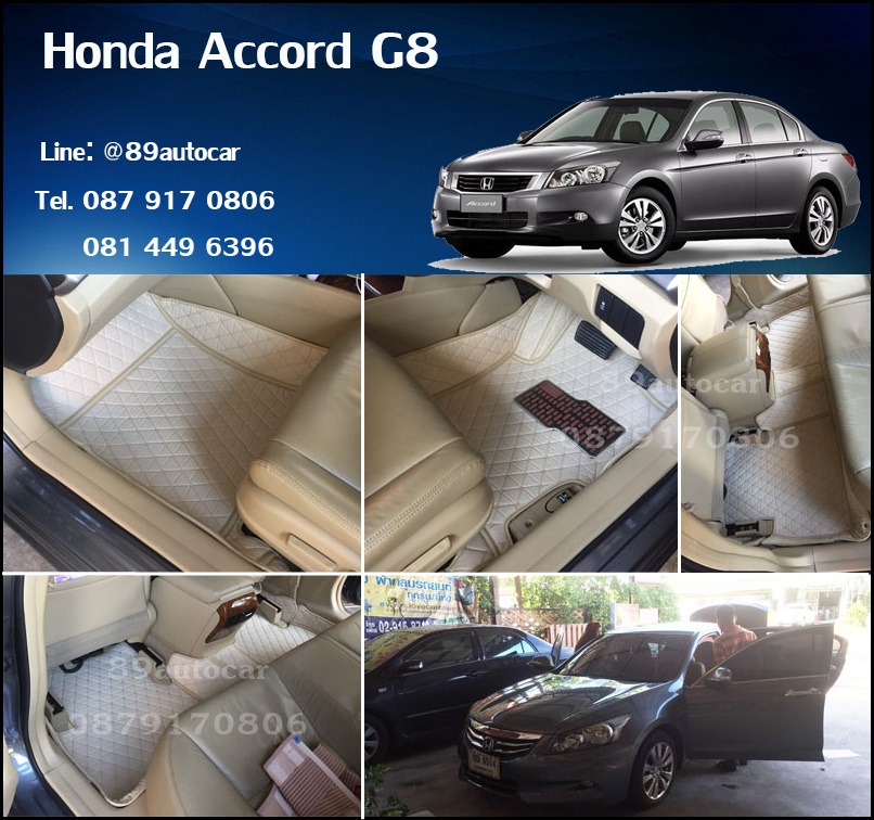พรมปูพื้นรถยนต์ Honda Accord G8 2008-2012 G8 เข้ารูป