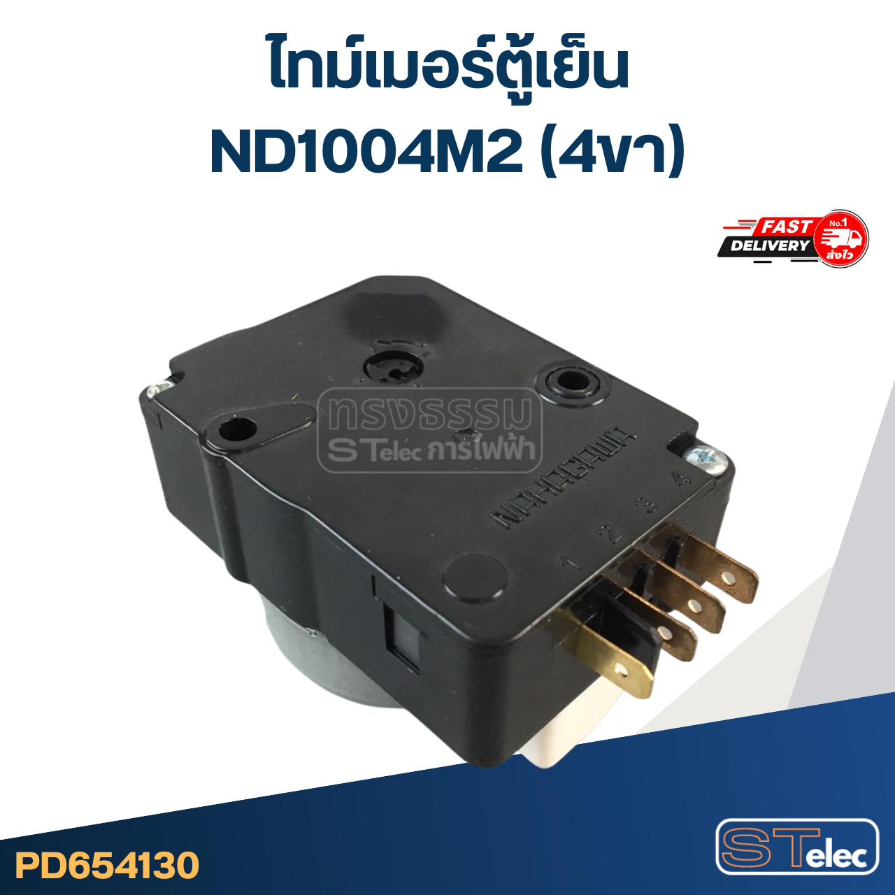 ไทม์เมอร์ตู้เย็น ND1004M2 (4ขา)