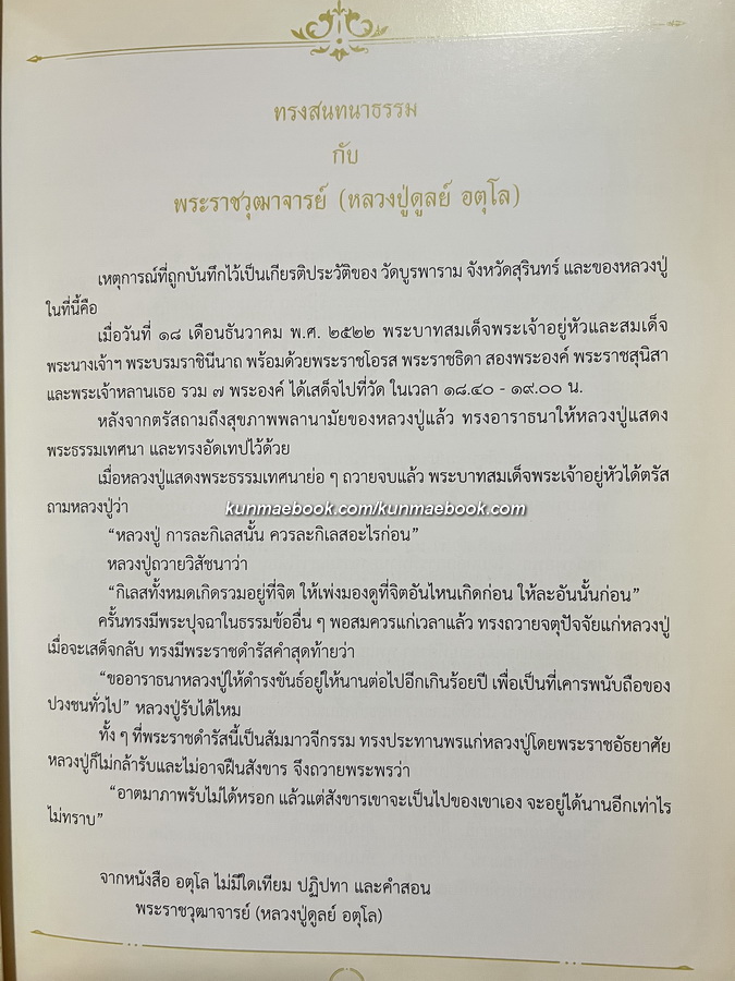 อนุสรณ์ นายจริย์ ตุลยานนท์ ม.ป.ช.,ม.ว.ม.,ท.จ.ว. อดีตอธิบดีกรมชลประทาน