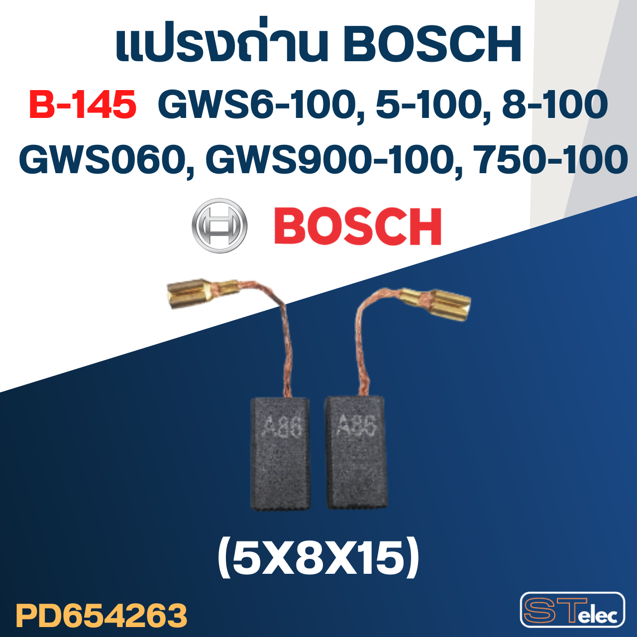 แปรงถ่าน หินเจียร BOSCH GWS060 No.B-145 (#24)