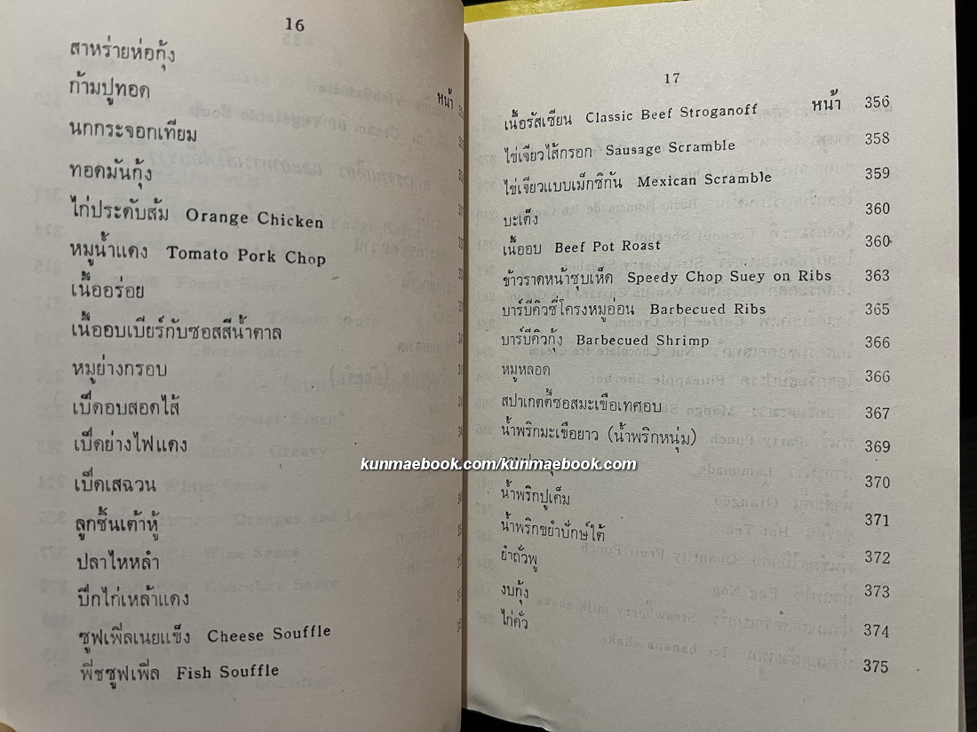 อาหารนานาชาติและขนมจากแป้งสาลี เล่ม 1 / อาหารและขนมนานาชาติ เล่ม 2