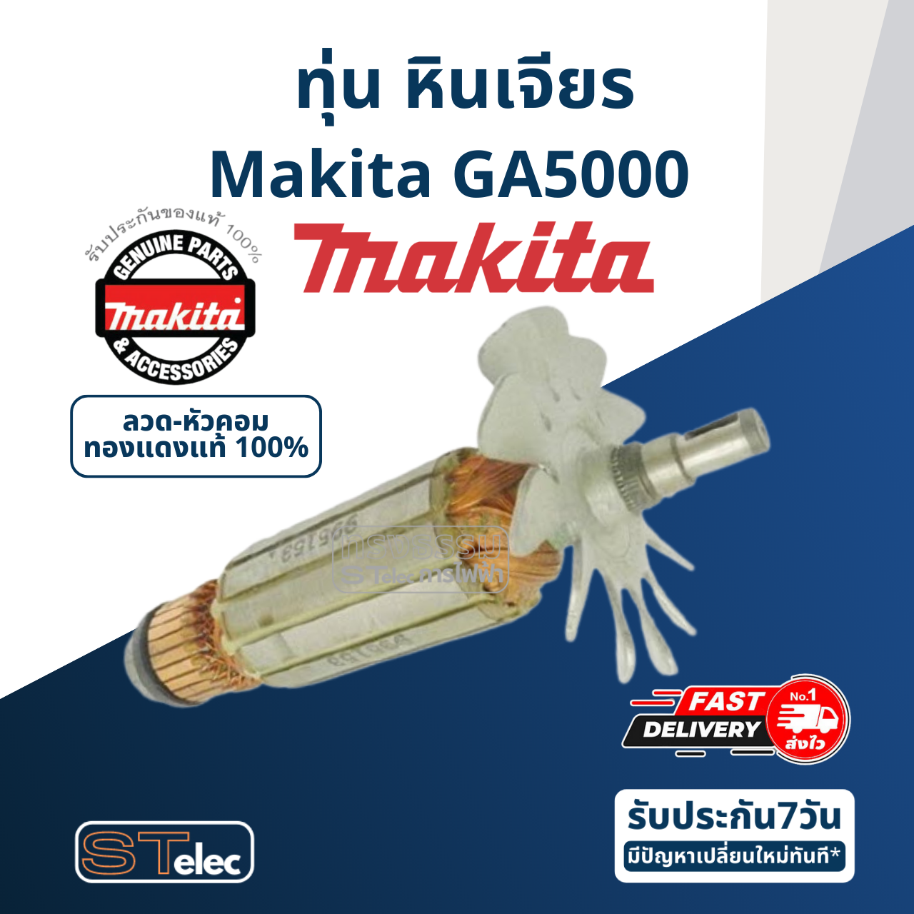 ทุ่น หินเจียร Makita มากีต้า GA5000 (แท้) ##