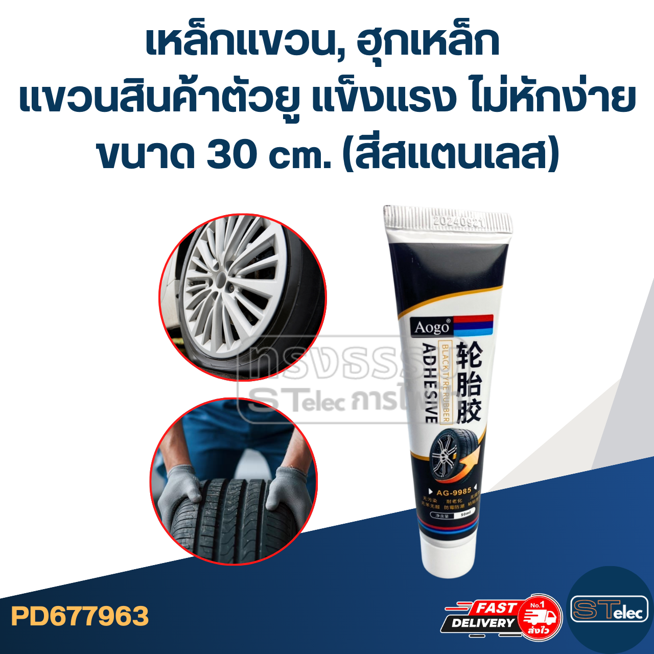 กาวประยาง, กาวซ่อมยาง ซ่อมรอยฉีกขาด เติมเต็มหลุม ปะรอยแตกปริ #AG-9985