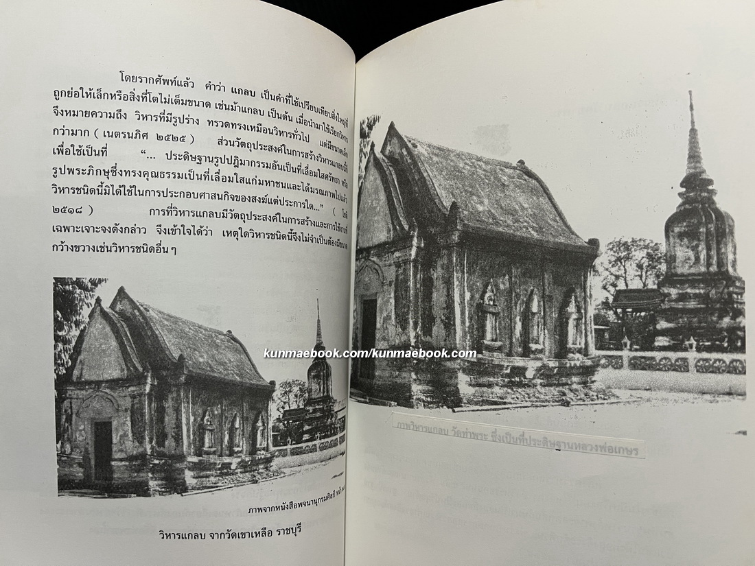 วัดท่าพระ : อนุสรณ์ นายนิรวย เรียบร้อยเจริญ