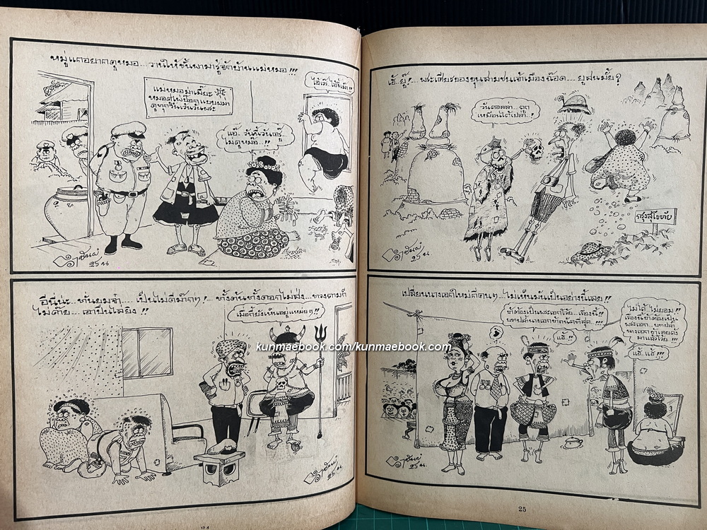 น.ส.พ.พุทธนิทาน ฉบับ ขบวนการคนโซ ( ฉบับเริ่มโซ ! )