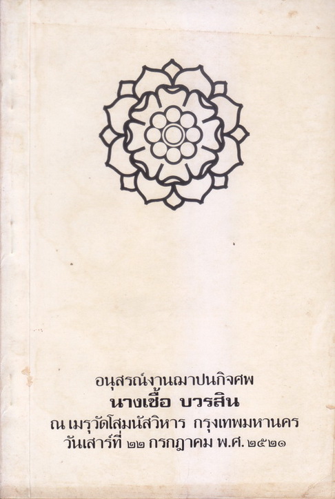 โคลงนิราศสุพรรณ ฉบับสมบูรณ์ และ นิราศสุพรรณ ฉบับของ นายมี