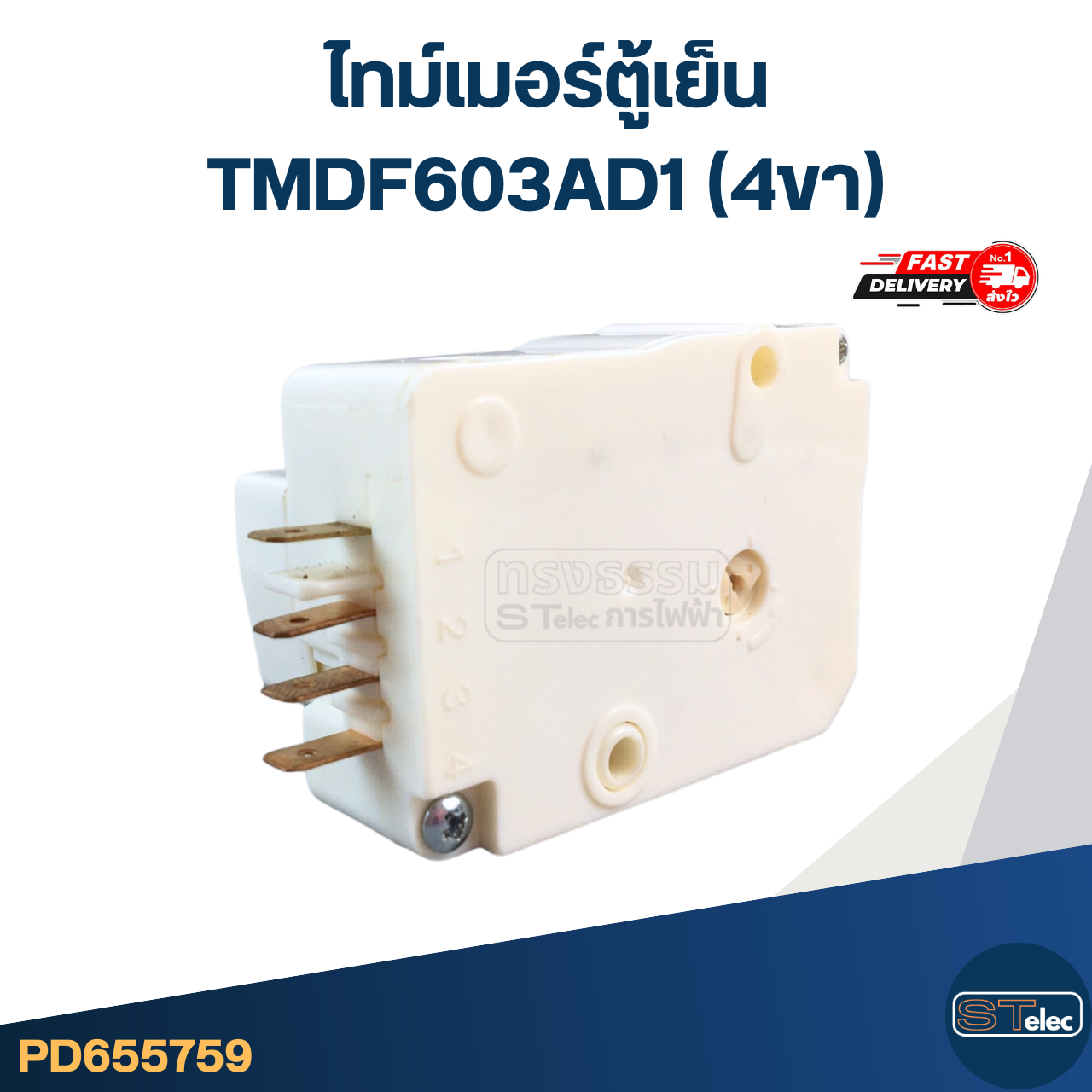 ไทม์เมอร์ตู้เย็น TMDF603AD1 (4ขา)