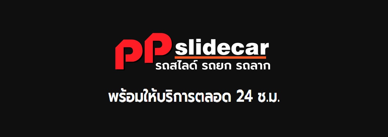ร้านเพชรพลอยรถยกรถสไลด์