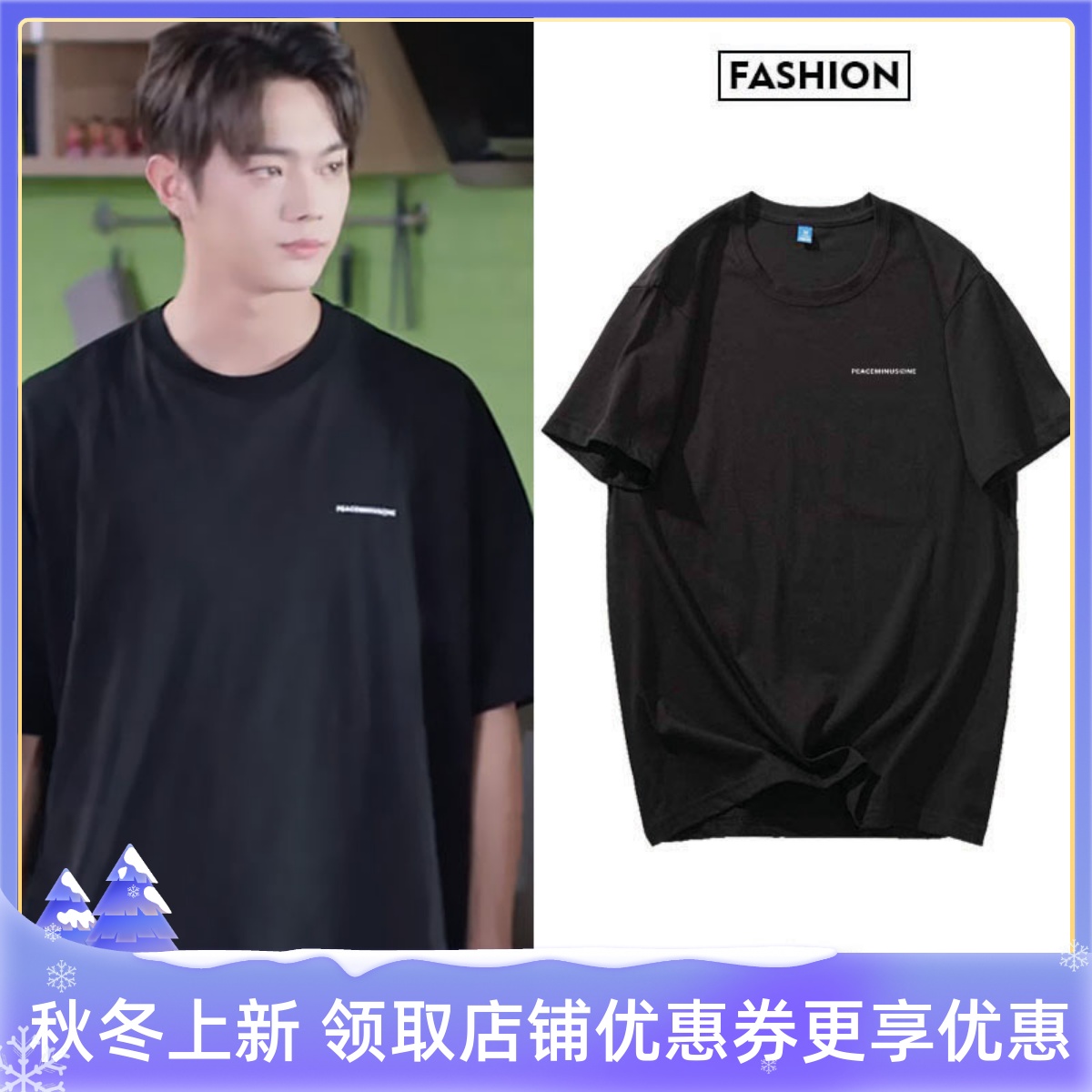 เสื้อยืด Peaceminusone แบบ สวี่ข่าย