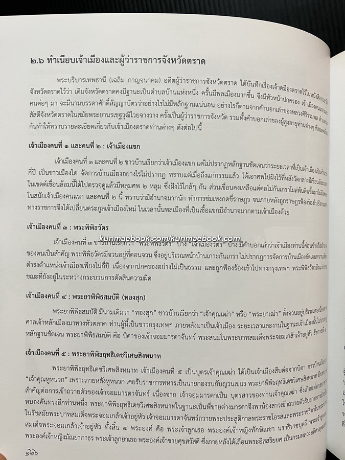 ตราษบุรีศรีสมุทรเขตต์ / อภิลักษณ์ เกษมผลกูล บรรณาธิการ