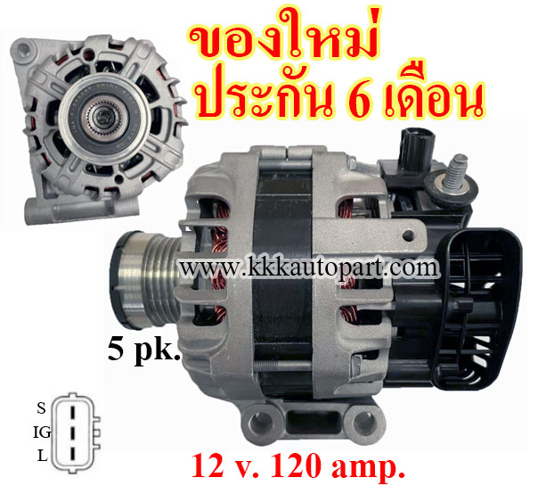 ไดชาร์จ MG MG3 , MG5 , 1.5L ปี 2015 - 2018 , 12 v. 120 amp. (ของใหม่ ประกัน 6 เดือน)