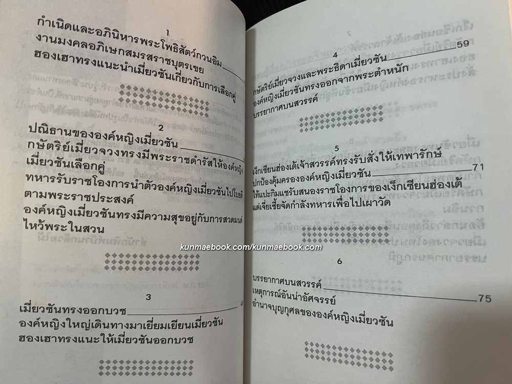 กำเนิดและอภินิหารเจ้าแม่กวนอิมฉบับเทพประทานพร