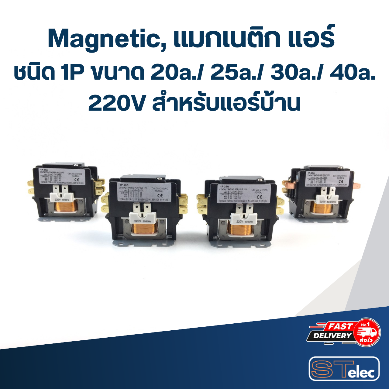 Magnetic, แมกเนติก แอร์ ชนิด 1P ขนาด 20a./ 25a./ 30a./ 40a. 220V สำหรับแอร์บ้าน อะไหล่แอร์