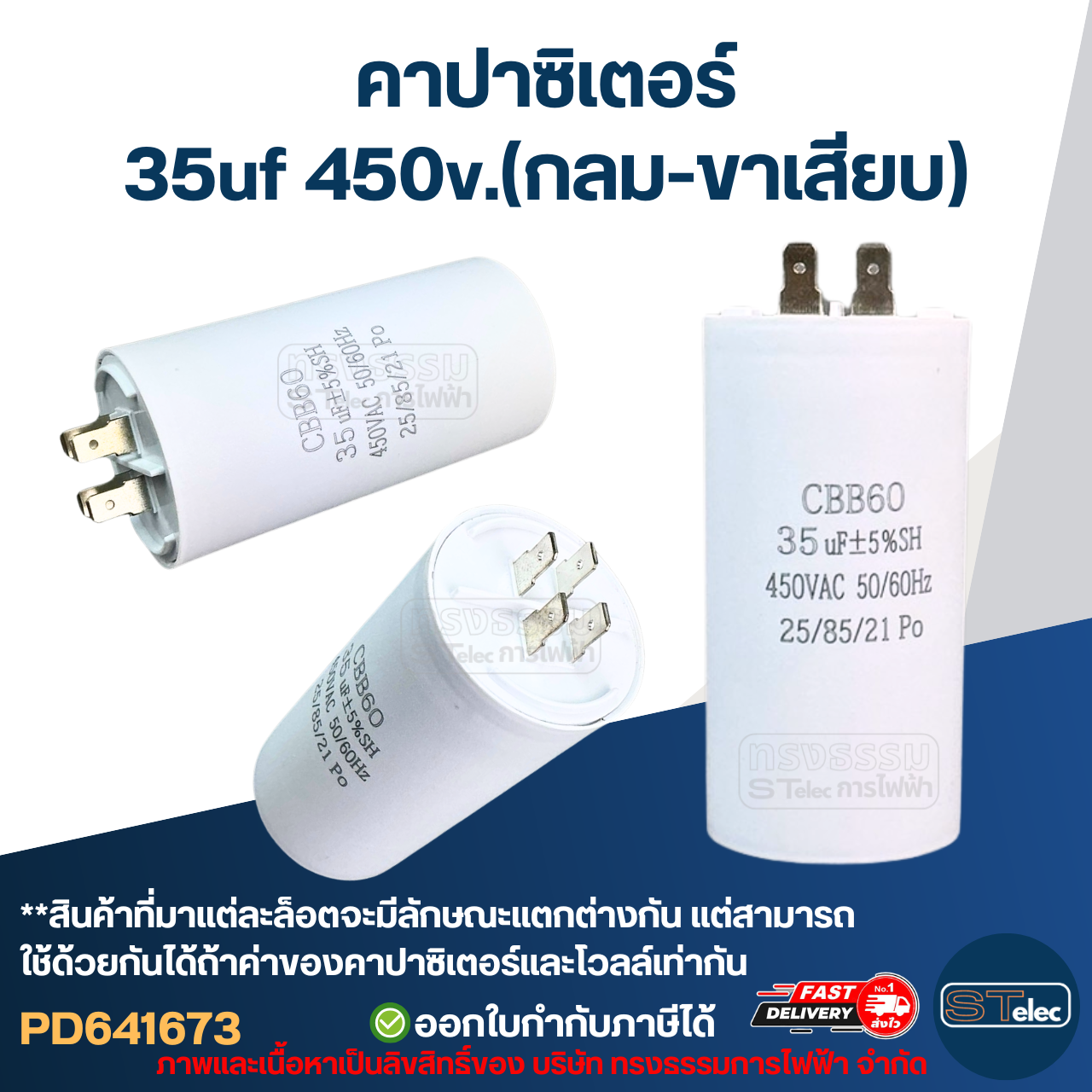 คาปาซิเตอร์ 35uf 450v.(กลม-ขาเสียบ)