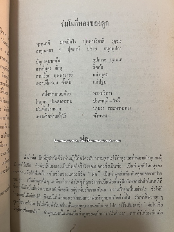 สมถวิบัสสนากรรมฐาน / อนุสรณ์ คุณพ่อบุญเรือน ไม้อ่อน ( โยมบิตาพระราชสังวรวิสุทธิ์ *เจ้าอาวาสวัดอรุณฯ )