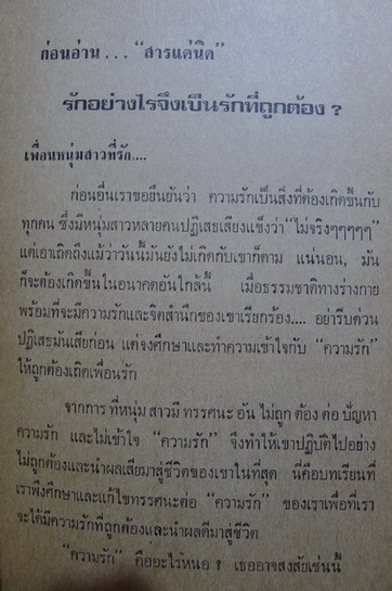 สารแด่...นิด โดยประสาน กลุ่มดรุณีเหล็ก จัดพิมพ์เนื่องในวันเยาวชน ประชาชนปฏิวัติ ๑๔ ตุลาคม พ.ศ.๒๕๑๗