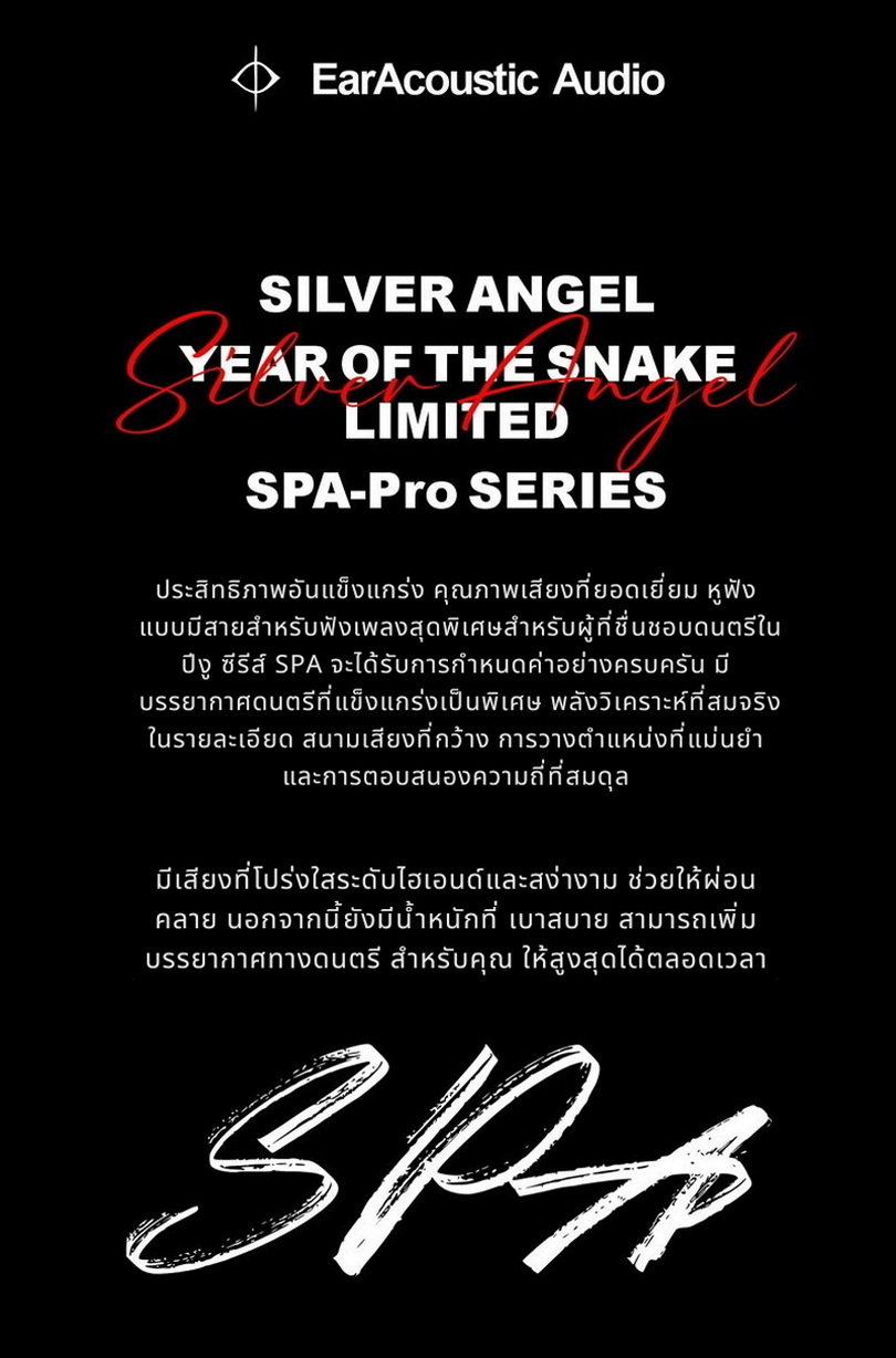 Ear Acoustic Audio SPA-Pro MAX หูฟัง IEMs ไดรเวอร์ Dynamic ไดอะแฟรมนาโนกราฟีน ประกันศูนย์ไทย