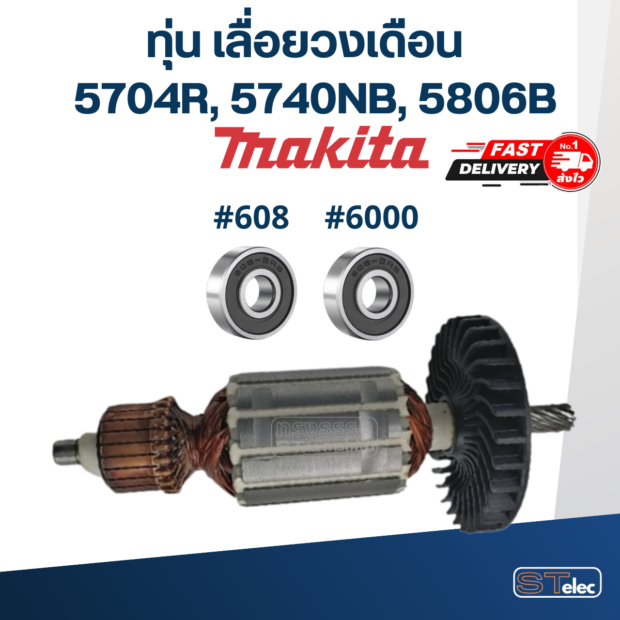 ทุ่น เลื่อยวงเดือน Makita-มากีต้า 5704R, 5740NB, 5806B
