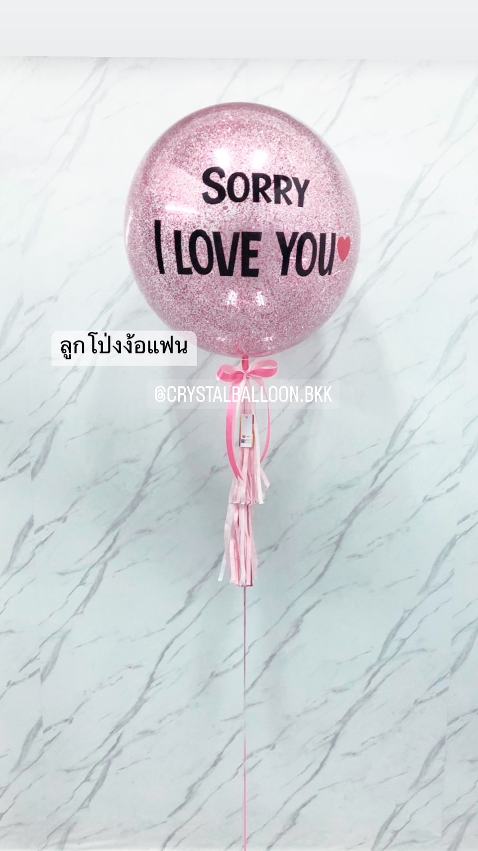 ลูกโป่ง ง้อแฟน Bubble ขนาด 24" สีชมพู พร้อมตกแต่ง สามารถเปลี่ยนสีลูกโป่ง/เปลี่ยนข้อความ/เปลี่ยนขนาดได้