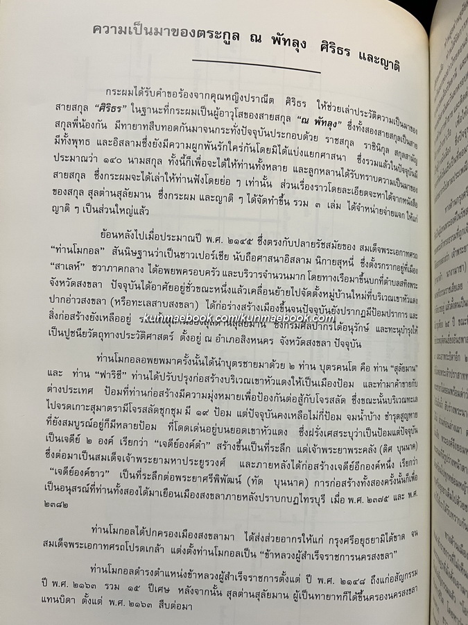 ชีวิตและผลงานการพัฒนากองทัพเรือ อนุสรณ์ พลเรือเอกนิพนธ์ ศิริธร *อดีตผูับัญชาการทหารเรือ