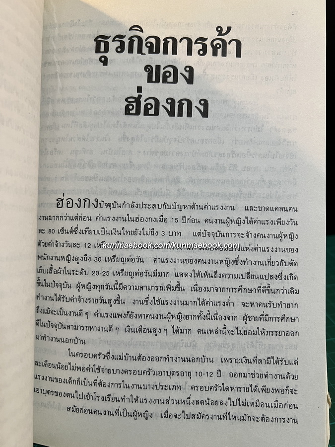 บันทึกความจำ เทียม โชควัฒนา 3 เล่ม