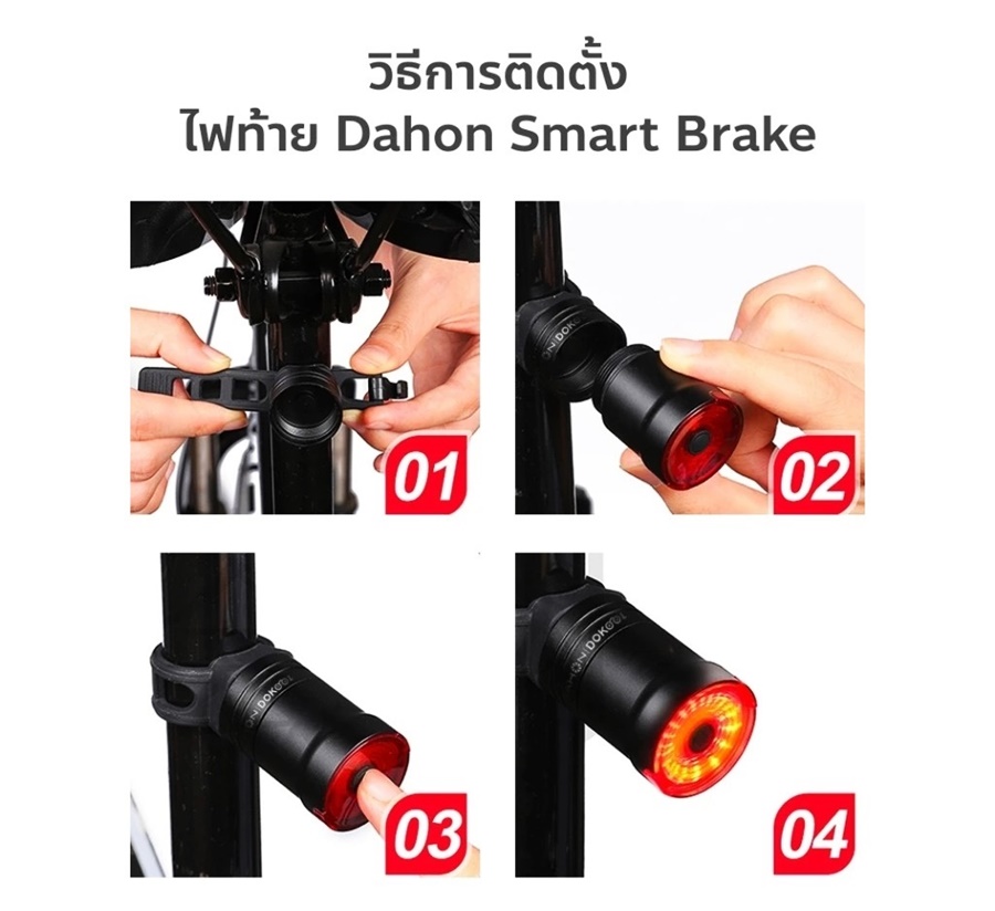 ไฟท้าย DAHON Smart Brake Tail Light ทำจากอลูมิเนียม, ABS และ PC ซึ่งมีความแข็งแรงและทนทาน พร้อมคุณสมบัติกันน้ำ