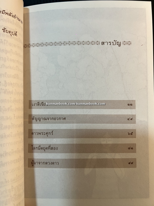 เงาสีเขียว ผลงานของ ชัยคุปต์ (ดร.ชัยวัฒน์ คุประตกุล)