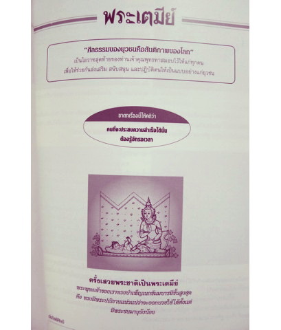 นิทานชาดก พระเจ้าสิบชาติ (มีภาพประกอบ) / อนุสรณ์ในงานฌาปนกิจศพ นางประยงค์ ชัยกิตติศิลป์