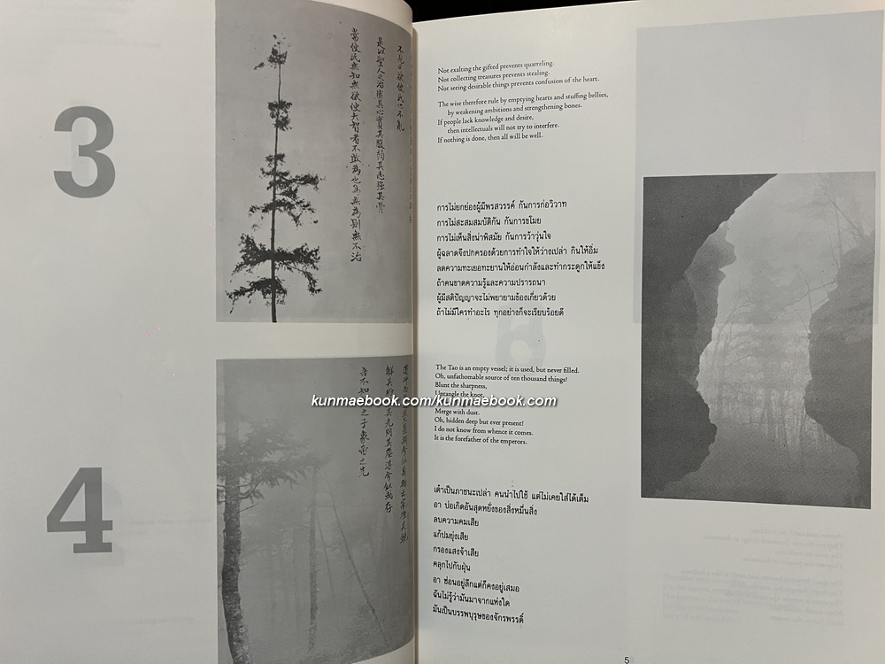 เต๋า ( 3 ภาษา ไทย-จีน-อังกฤษ ) แปลโดย ศ.มงคล สีหโสภณ