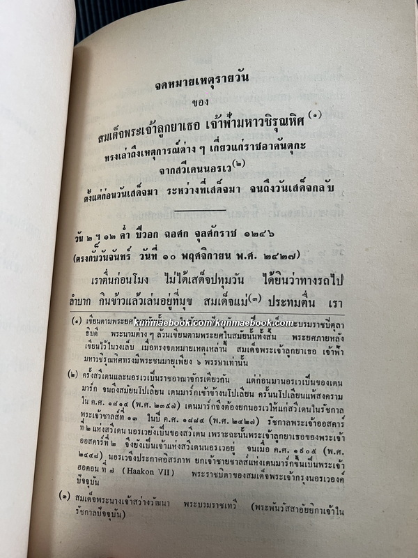 ที่ระลึกเนื่องในวันเฉลิมพระชนมายุครบ 3 รอบ สมเด็จพระนางเจ้าสิริกิต์ พระบรมราชินีนาถ