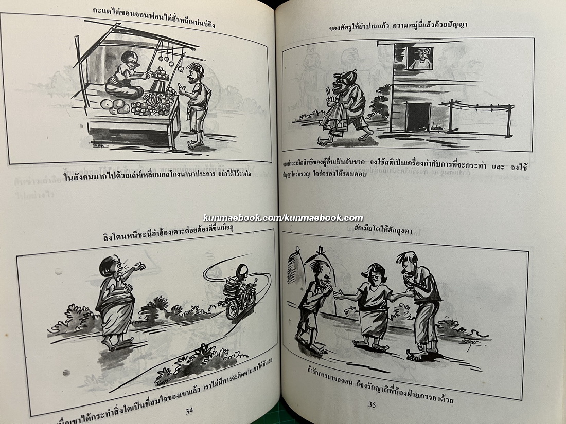 สุภาษิต ' อีสาน ' โดย สามเสี่ยว