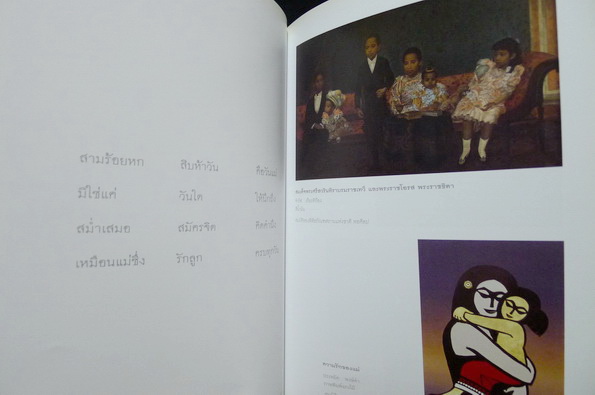 ที่ระลึกนิทรรศการเทิดพระเกียรติ เรื่อง อนุรักษ์มรดกไทย