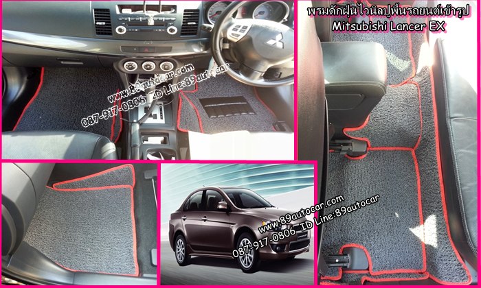 ขายพรมรถยนต์ Mitsubishi Lancer EX ไวนิลสีเทาขอบแดง