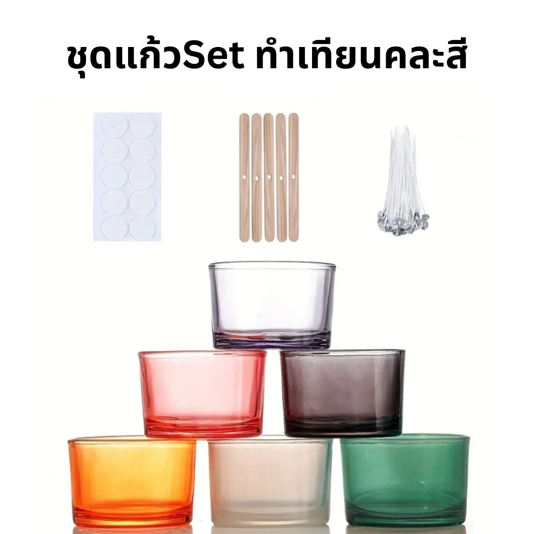 ชุดแก้วSetทำเทียนคละสี