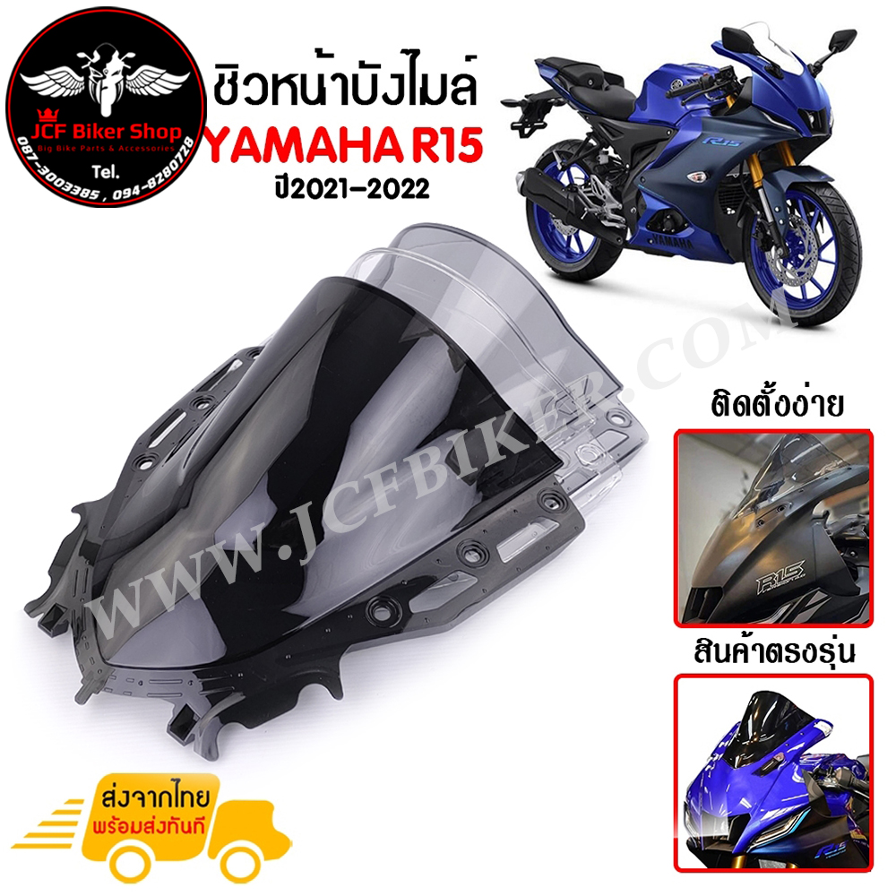 ชิวหน้า,บังไมล์,ชิวหน้าแต่งสำหรับ YAMAHA R15 V4 ปี2021-2022 V1.