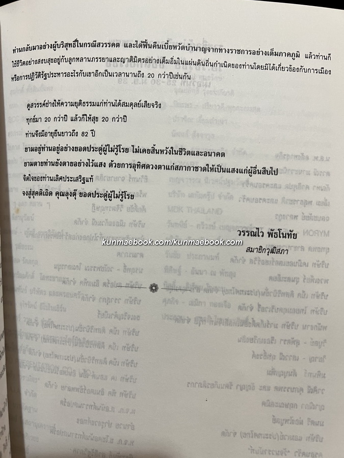 อนุสรณ์ในงานฌาปนกิจศพ ร.อ.วัชรชัย ชัยสิทธิเวชช ร.น.