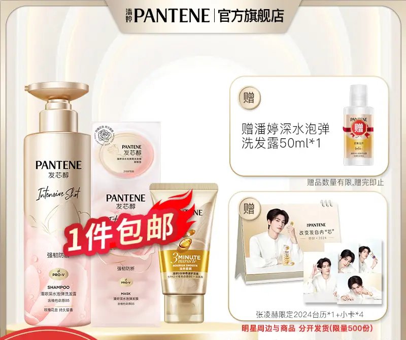 เซตแชมพู Pantene จางหลิงเฮ่อ