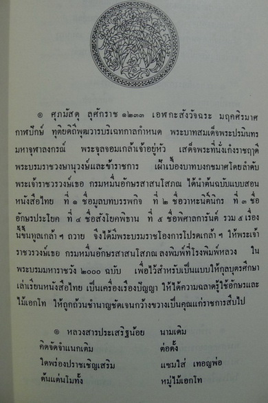 อนุสรณ์ในงานพระราชทานเพลิงศพ นางจรูญ สิทธิพยากรณ์ (จรูญ วีรานุวัตติ์)