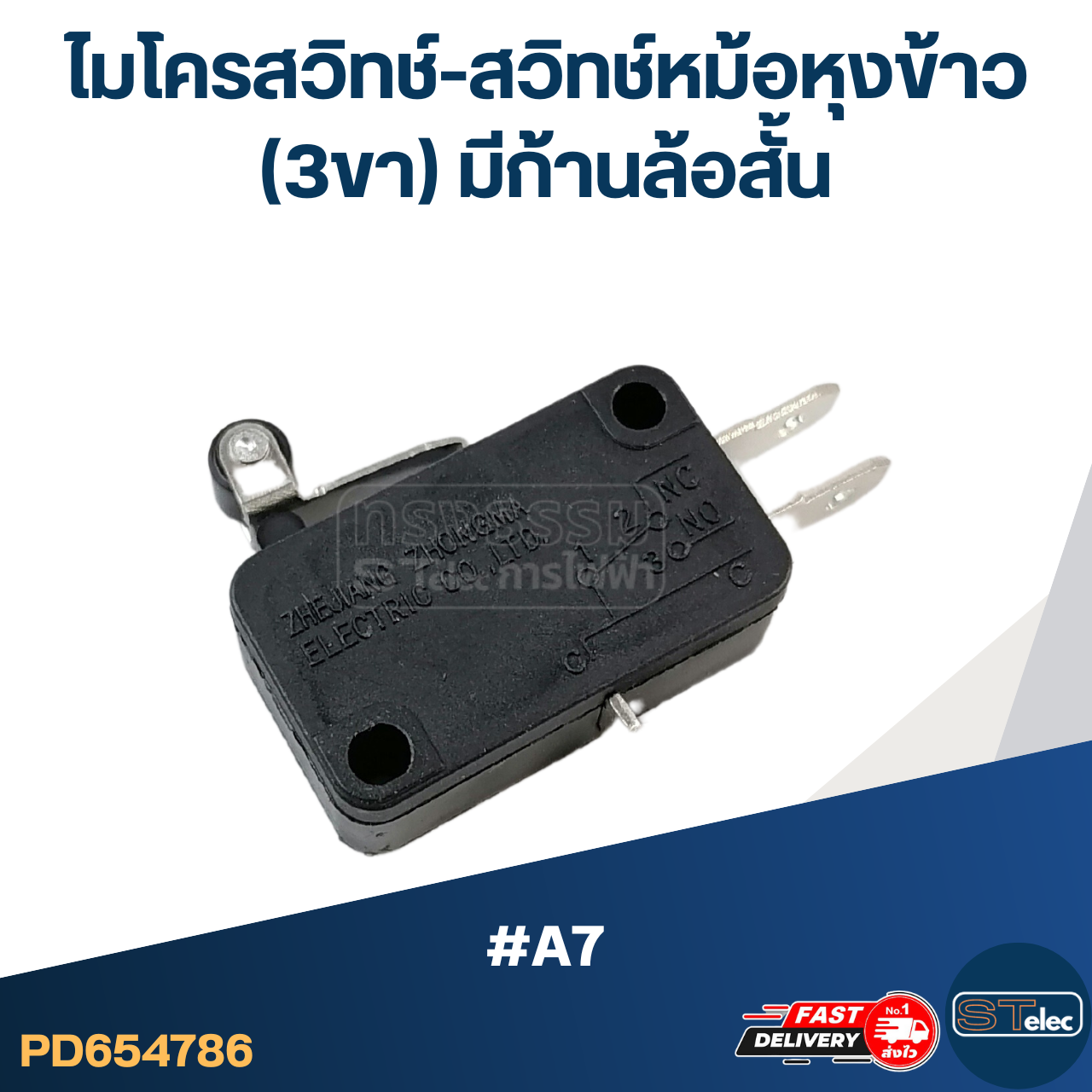 ไมโครสวิทช์-สวิทช์หม้อหุงข้าว (3ขา) มีก้านล้อสั้น #A7