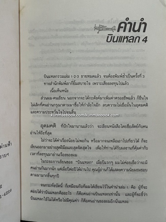 บินแหลก เล่ม 4