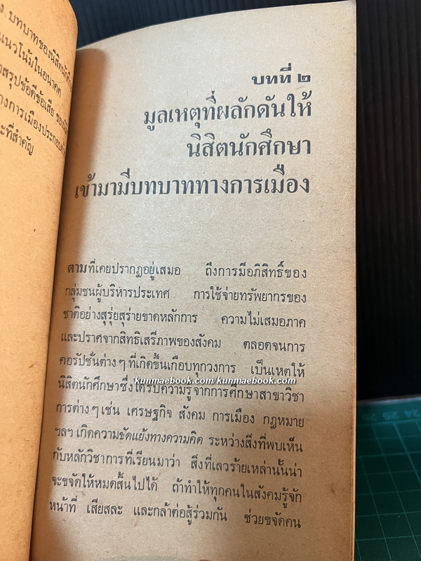 ดับเทวดา จัดทำโดย พ.ต.ต.อนันต์ เสนาขันธ์ และคณะ
