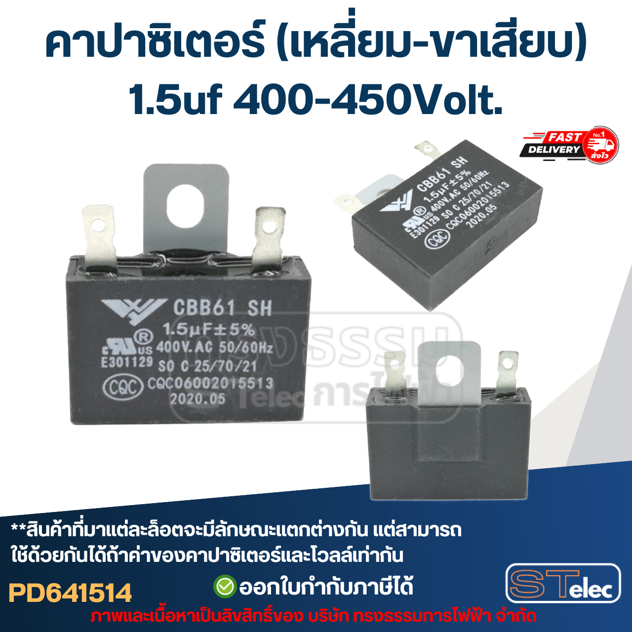 คาปาซิเตอร์ พัดลม Capacitor คาปา อะไหล่ฮาตาริ ตัวเก็บประจุ ตัว C คาปาซิสเตอร์ แคป cap พัดลม
