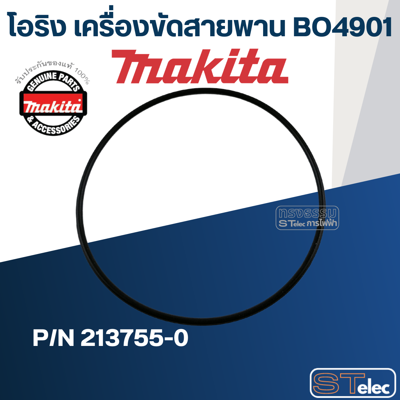 โอริง เครื่องขัดสายพาน Makita BO4901 [#53] Pn.213755-0 (แท้)##