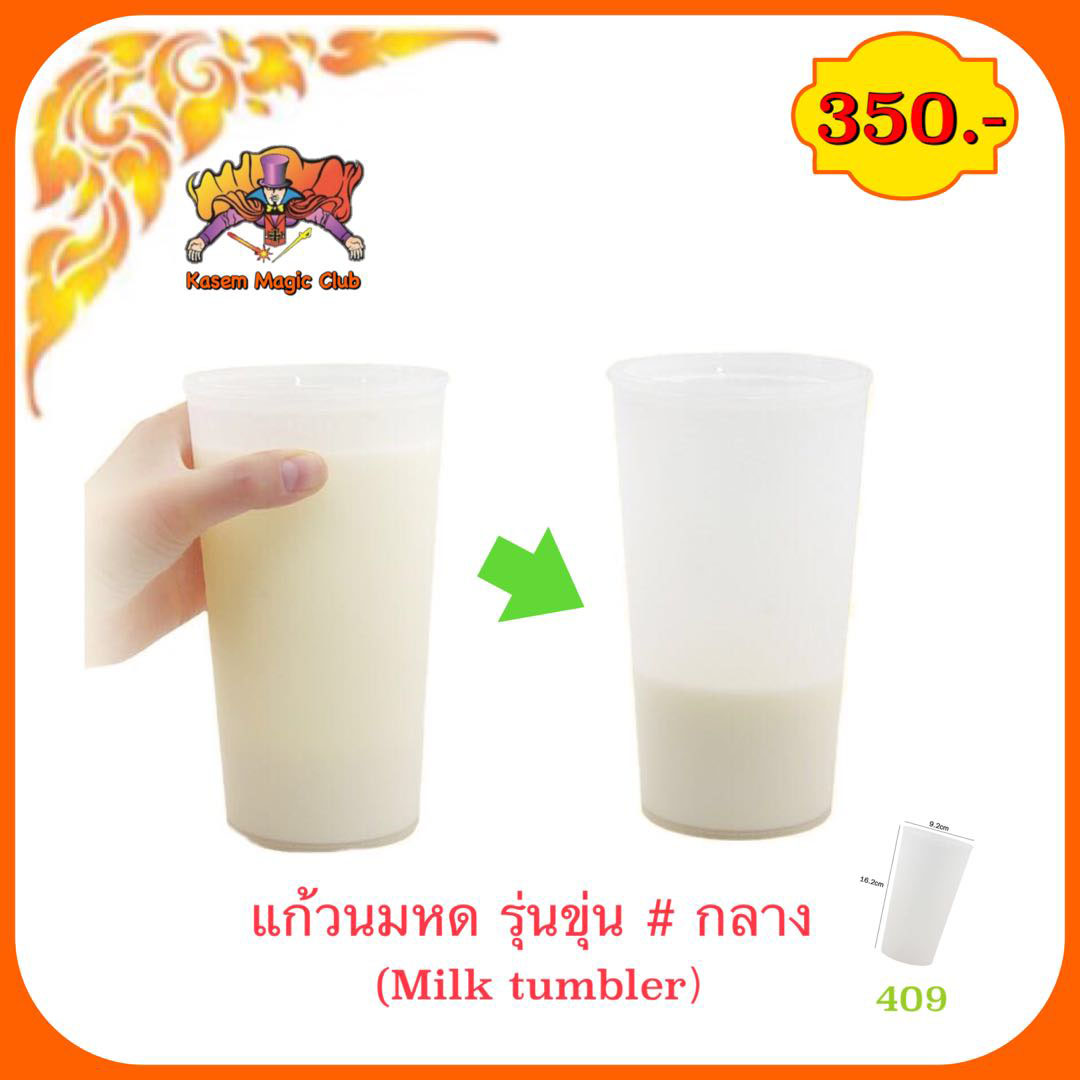 อุปกรณ์มายากล แก้วนมหด/แก้วนมลด (Milk Tumbler) รุ่น ขุ่น กลาง