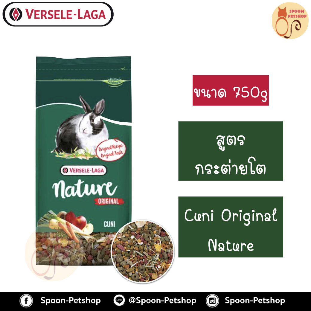 Versele Laga อาหารกระต่าย Cuni Nature Original คูนิ เนเจอร์ สูตรต้นตำรับ สำหรับกระต่ายโต 750g