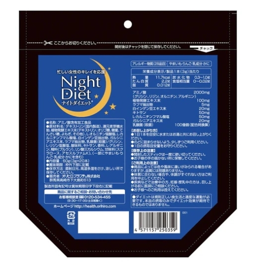 🌙 Orihiro Night Diet Amino Acid 2000mg ตัวช่วยบิวตี้รูทีนก่อนนอน 🌙