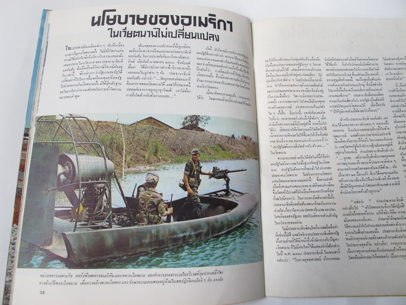 นิตยสาร "เสรีภาพ" ฉบับที่ 149