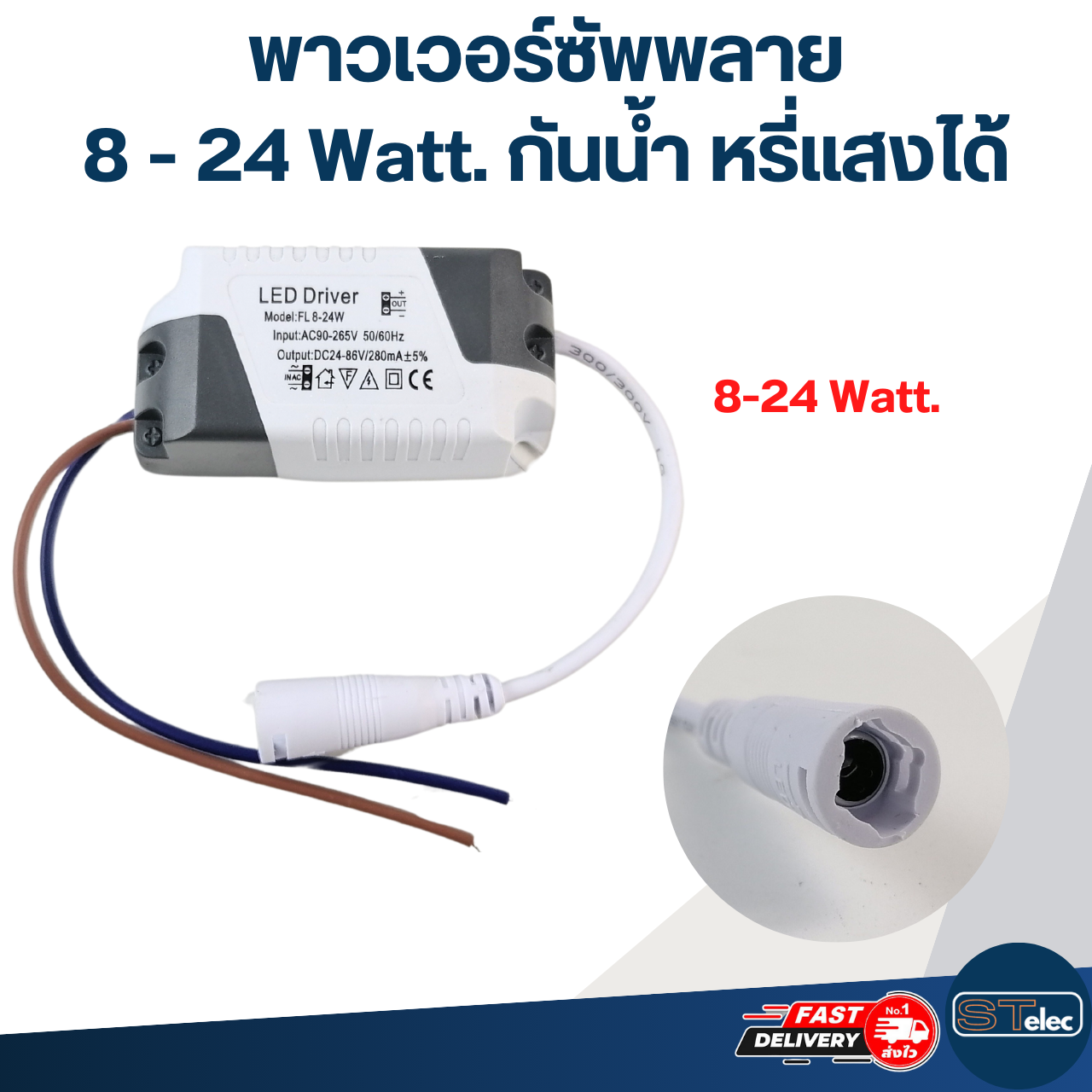 พาวเวอร์ซัพพลาย, บัลลาสต์ LED Driver 8-24Watt.(24-86V.) (รุ่นใหม่ วงจรกันไฟตก-ไฟกระชาก)