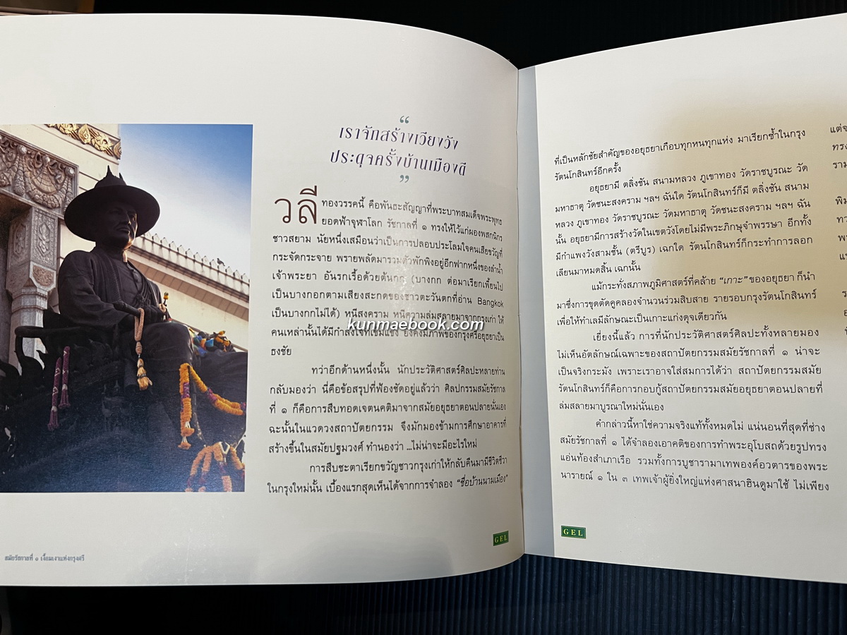 อลังการ์สถาปัตย์ ๒๐๐ ปี ก่ำฟ้าเฟือนหาว ผลงานของ ดร.เพ็ญสุภา สุขคตะ ใจอินทร์