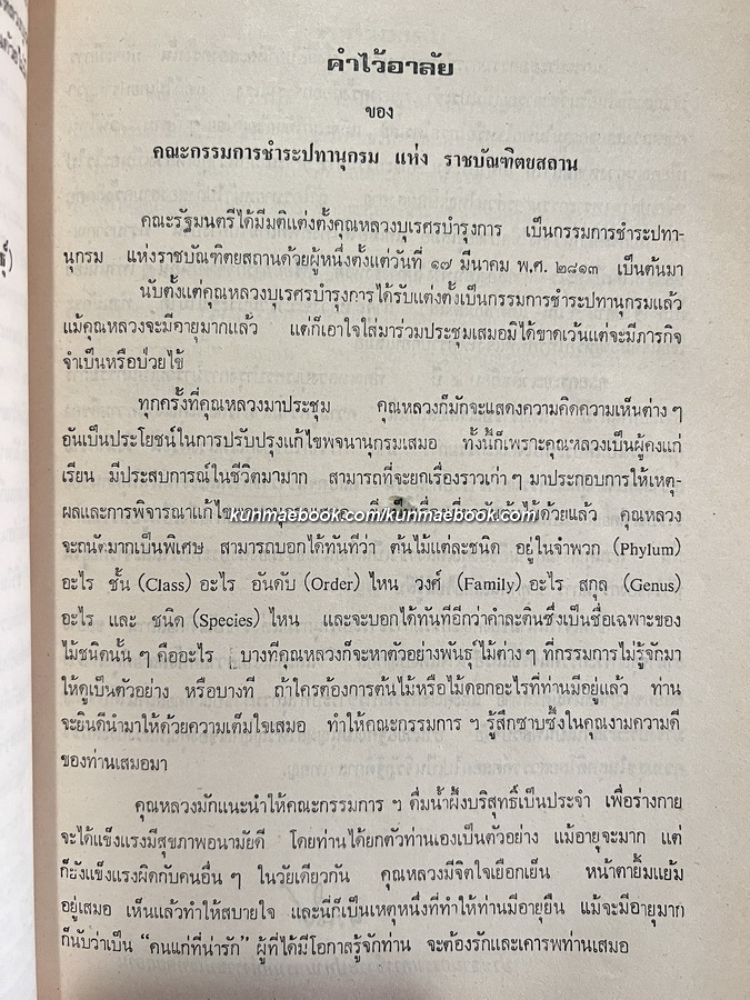 อนุสรณ์ในงานพระราชทานเพลิงศพ หลวงบุเรศบํารุงการ